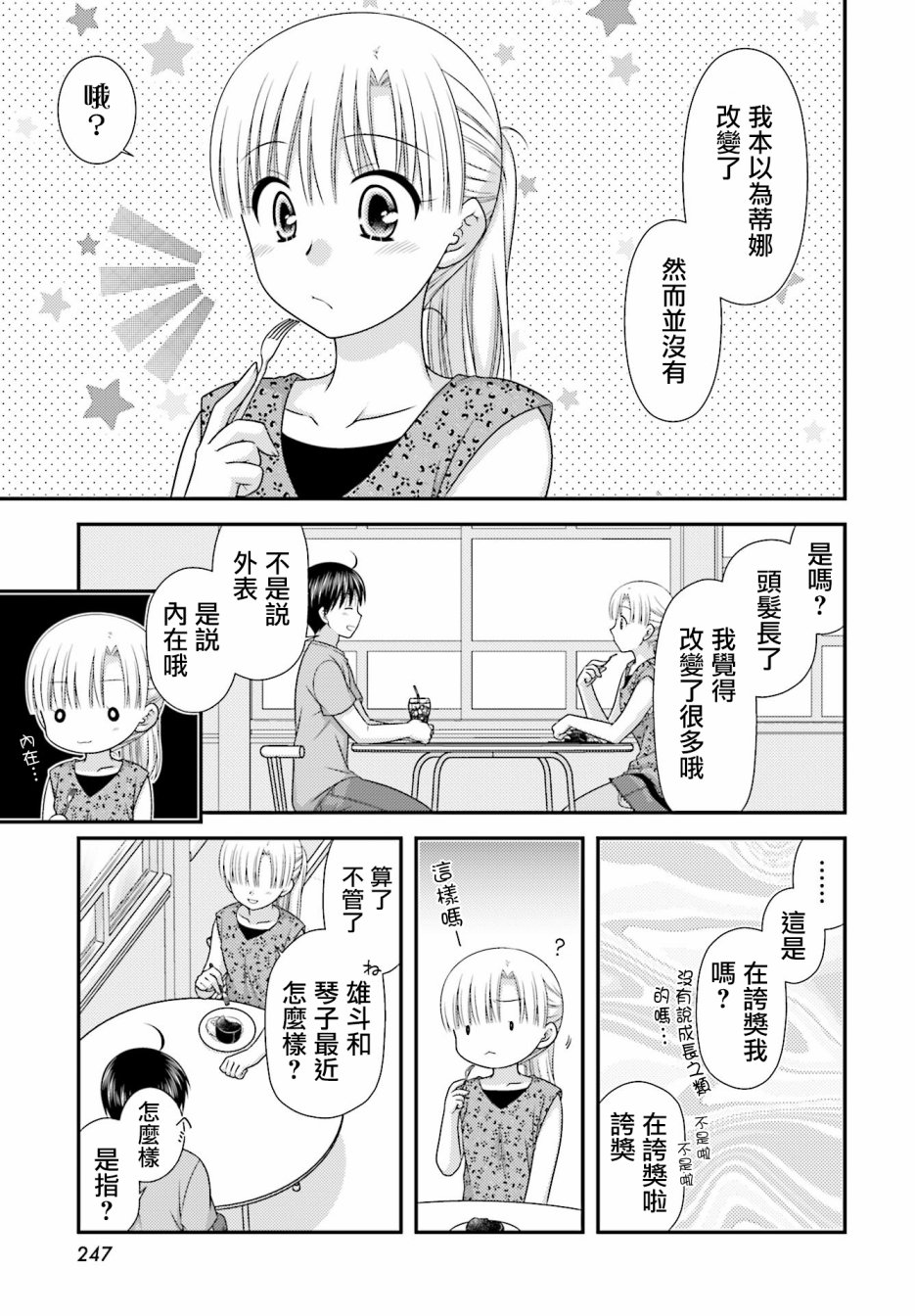 鄰桌的柏木同學after days - 3話 - 4