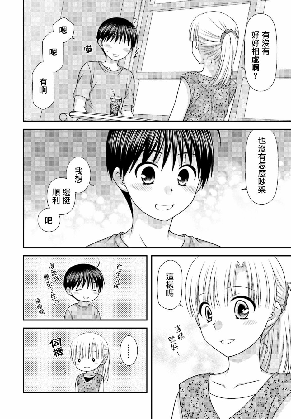 鄰桌的柏木同學after days - 3話 - 5