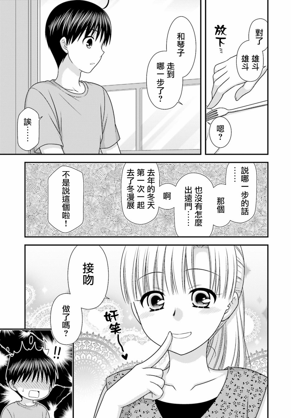 鄰桌的柏木同學after days - 3話 - 6