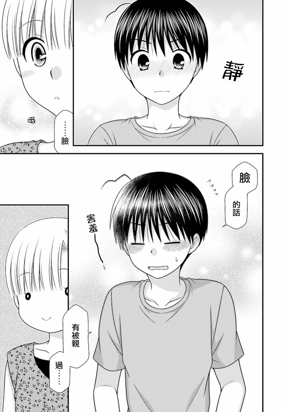 鄰桌的柏木同學after days - 3話 - 2