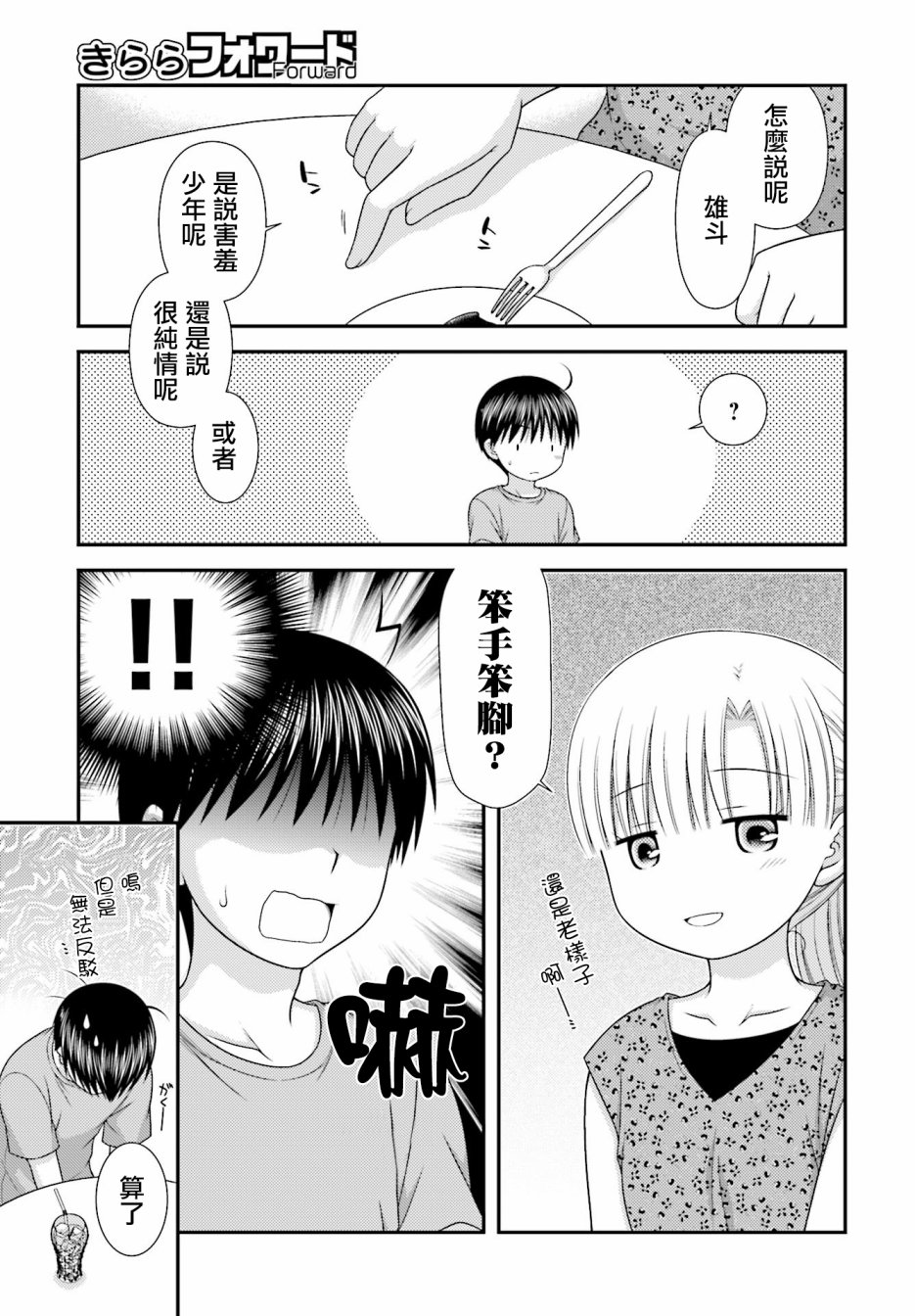 鄰桌的柏木同學after days - 3話 - 4