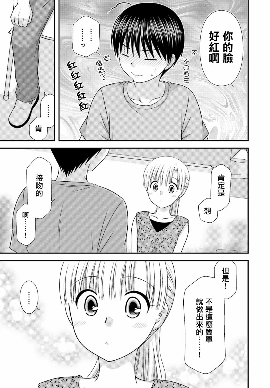 鄰桌的柏木同學after days - 3話 - 6