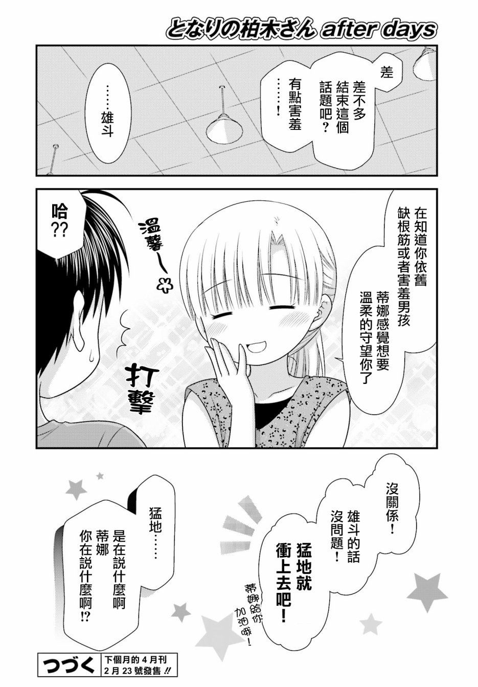 鄰桌的柏木同學after days - 3話 - 1