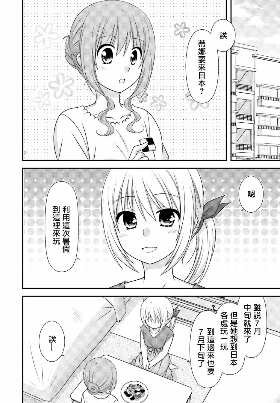 鄰桌的柏木同學after days - 3話 - 3