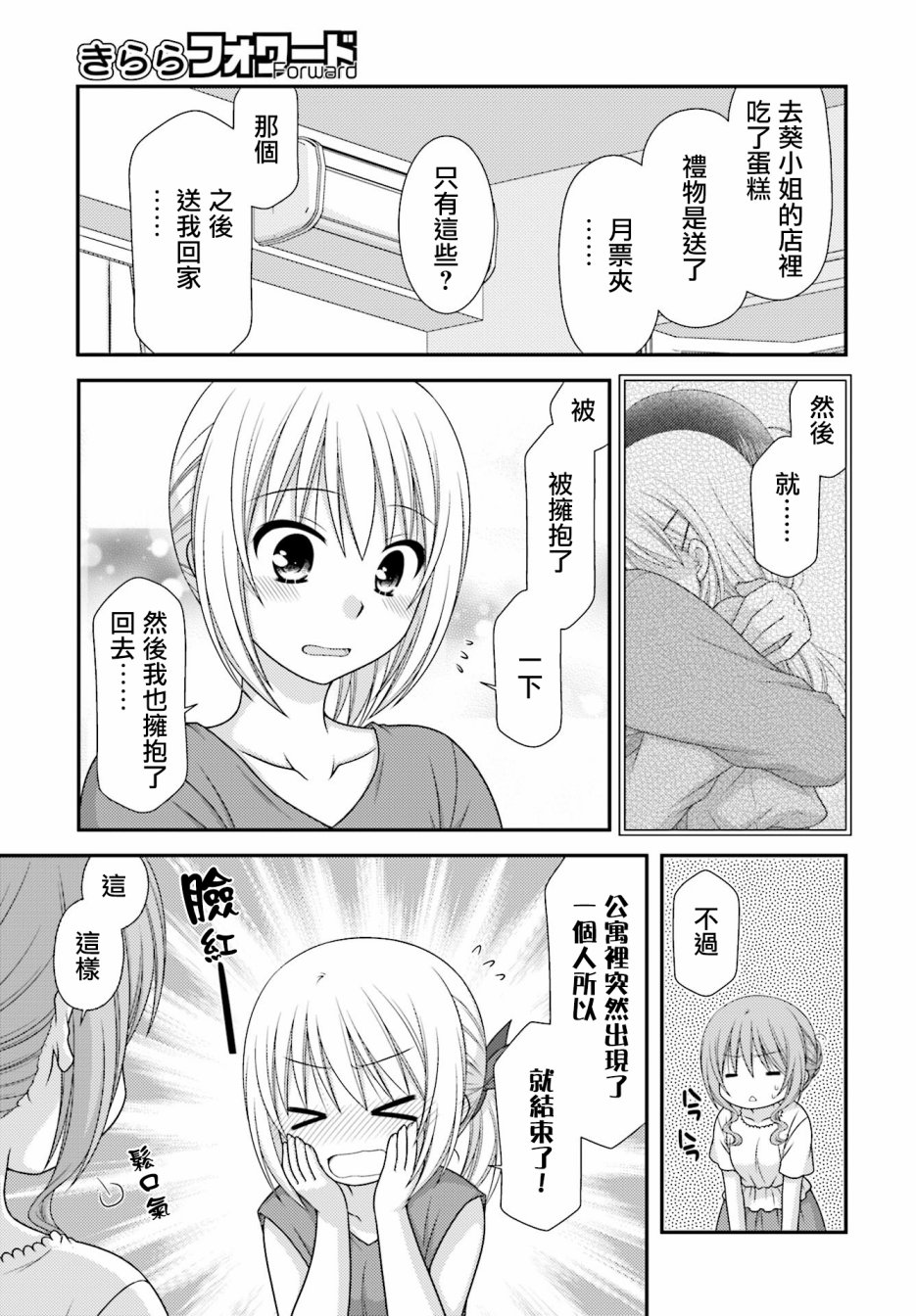 鄰桌的柏木同學after days - 3話 - 6