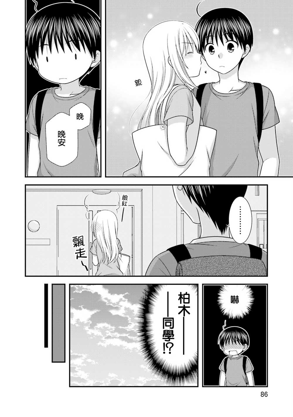 鄰桌的柏木同學after days - 04話 - 2