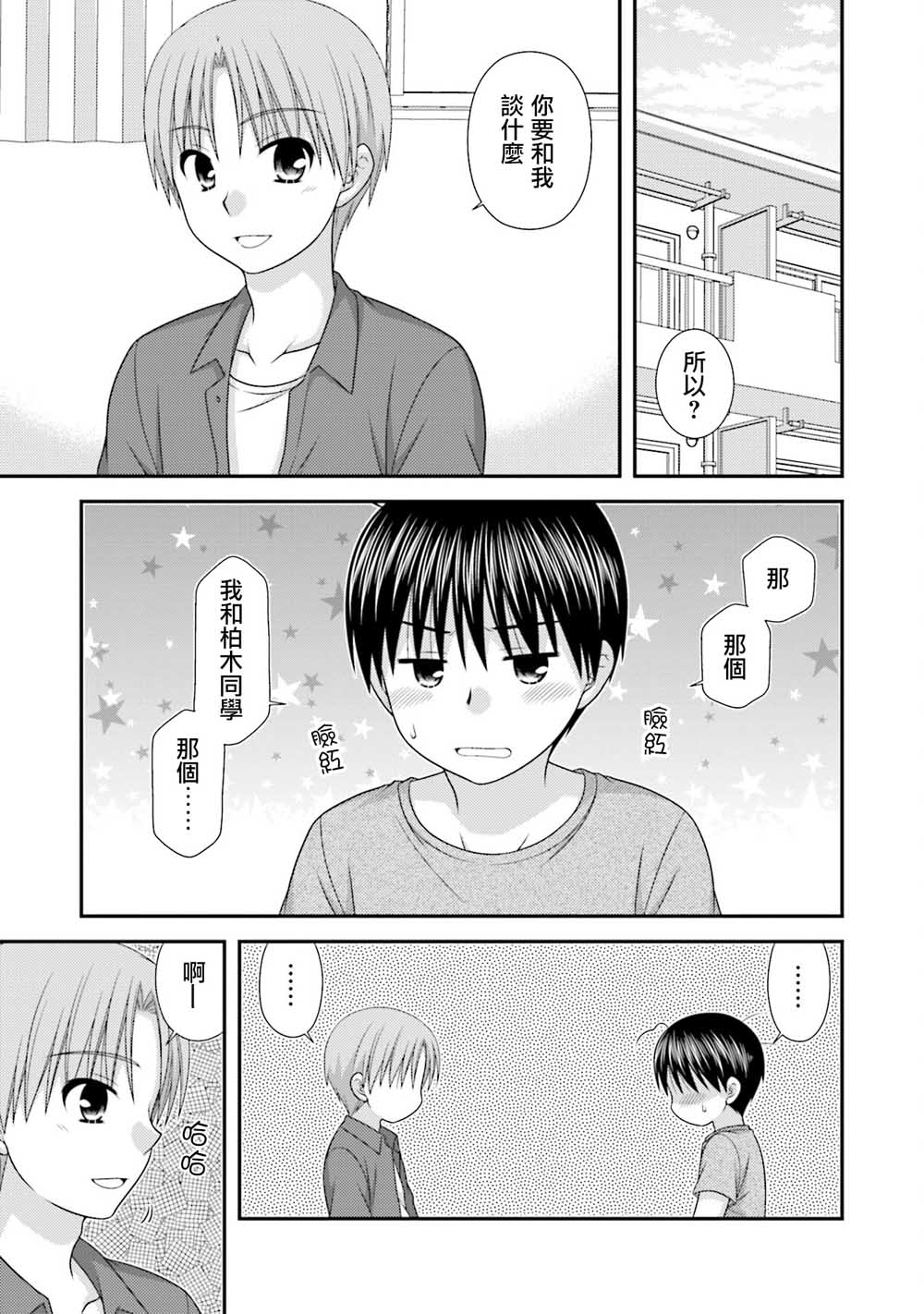 鄰桌的柏木同學after days - 04話 - 3