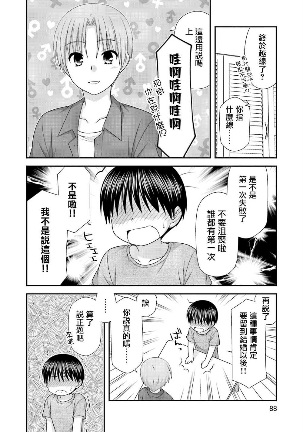 鄰桌的柏木同學after days - 04話 - 4