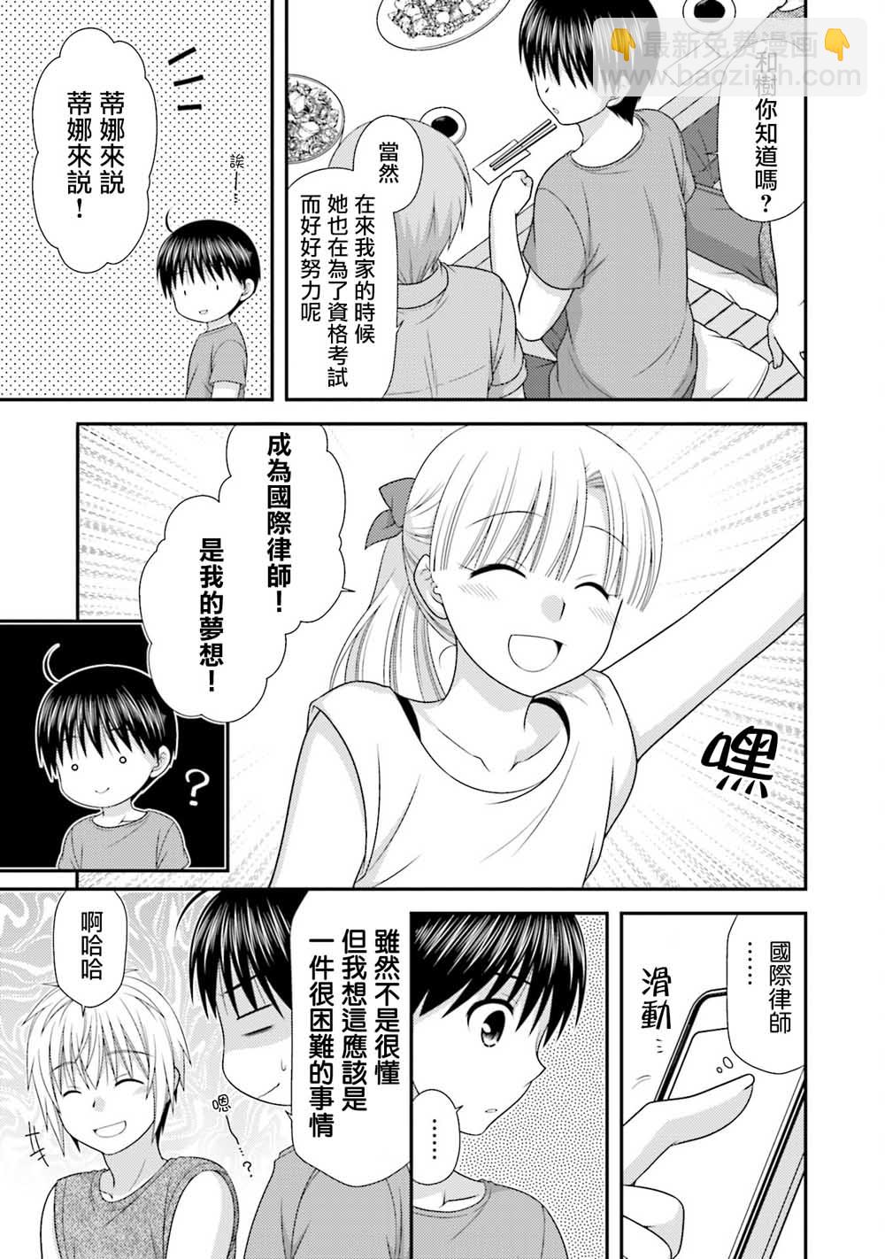 鄰桌的柏木同學after days - 6話 - 1