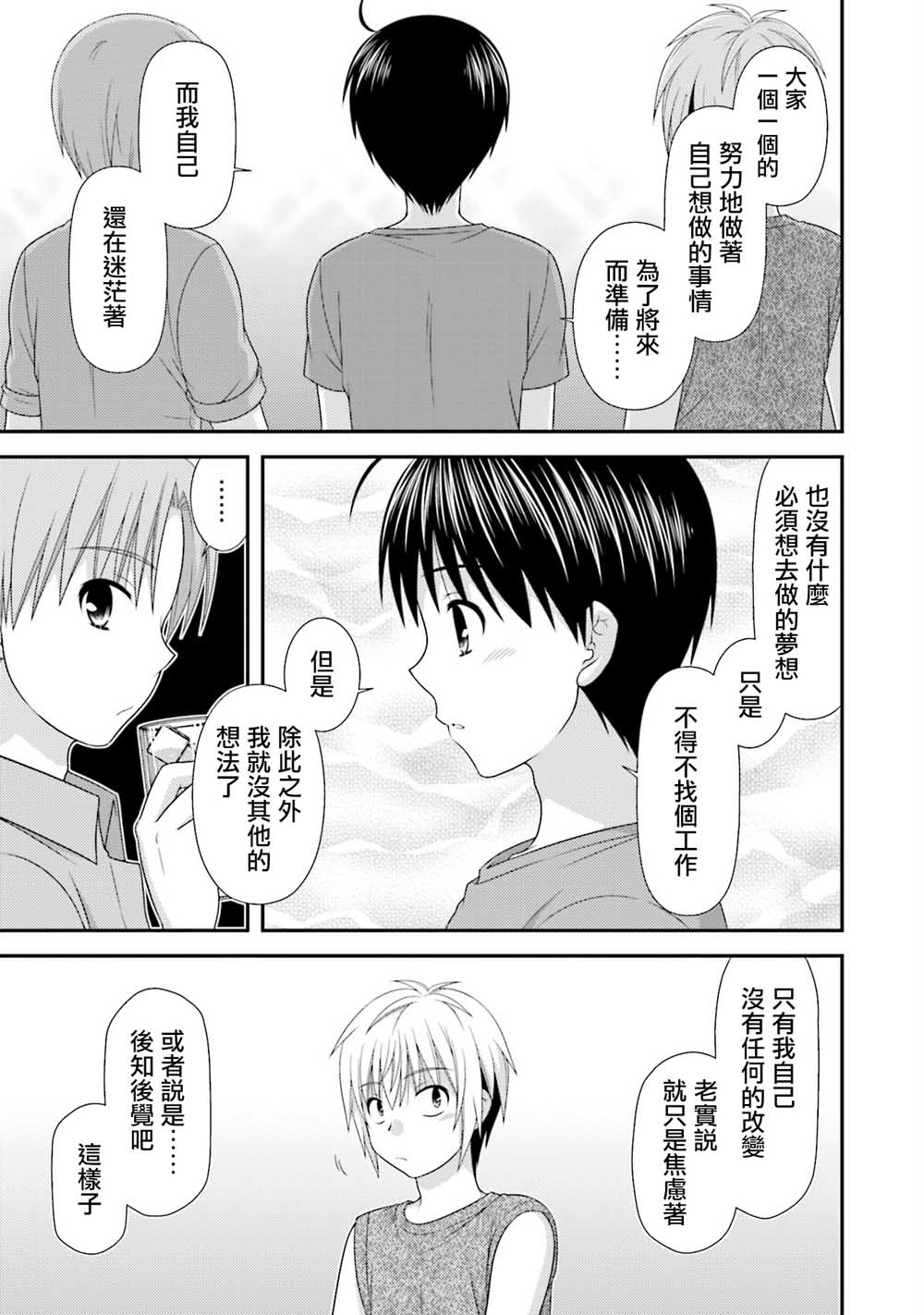 鄰桌的柏木同學after days - 6話 - 3