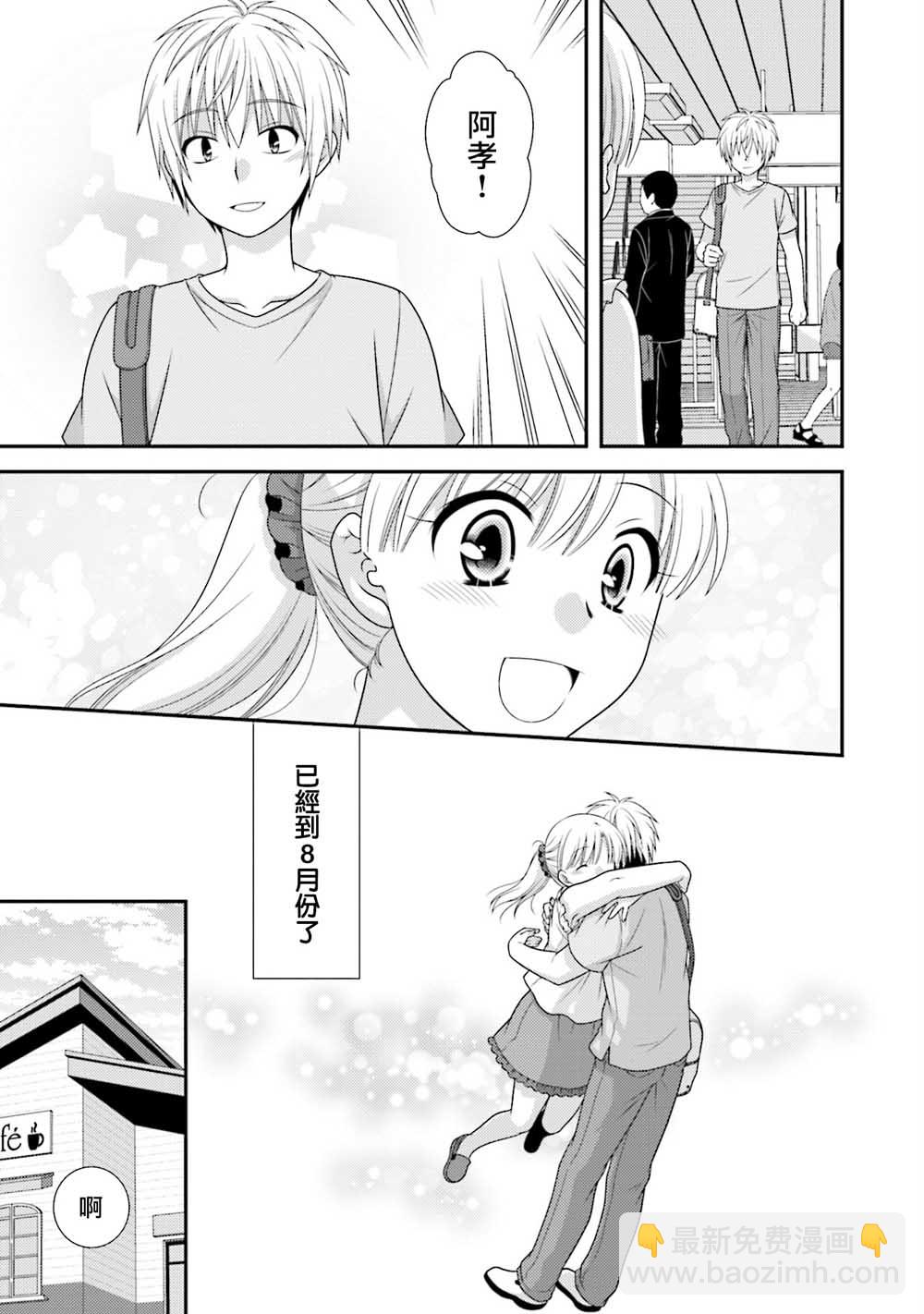 鄰桌的柏木同學after days - 6話 - 3