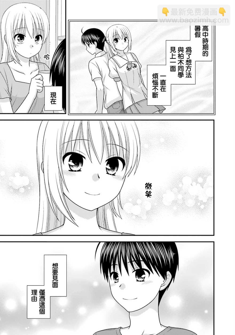 鄰桌的柏木同學after days - 6話 - 5