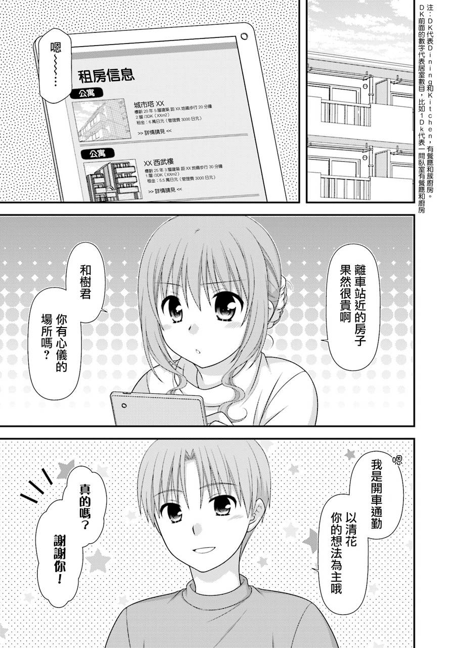 鄰桌的柏木同學after days - 8話 - 4