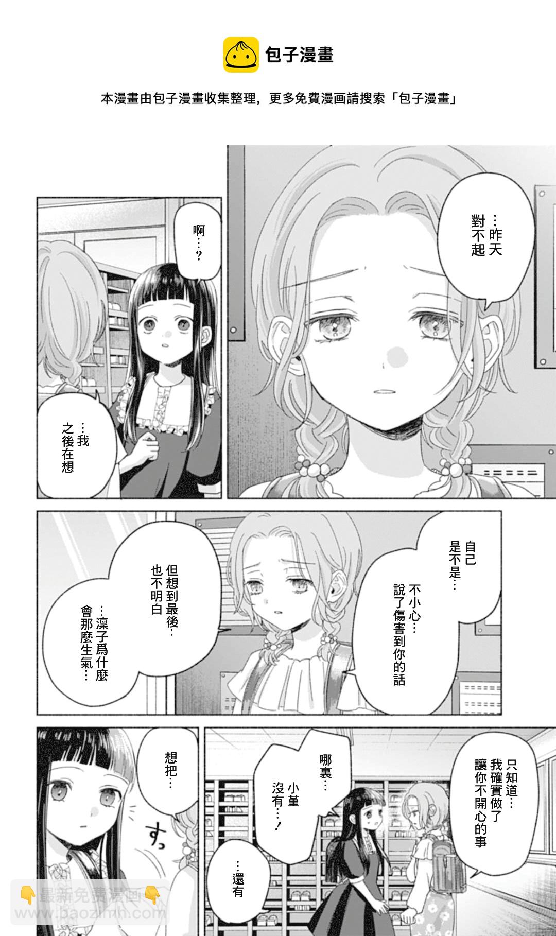 凜子與小白臉 - 第10-1話 - 2