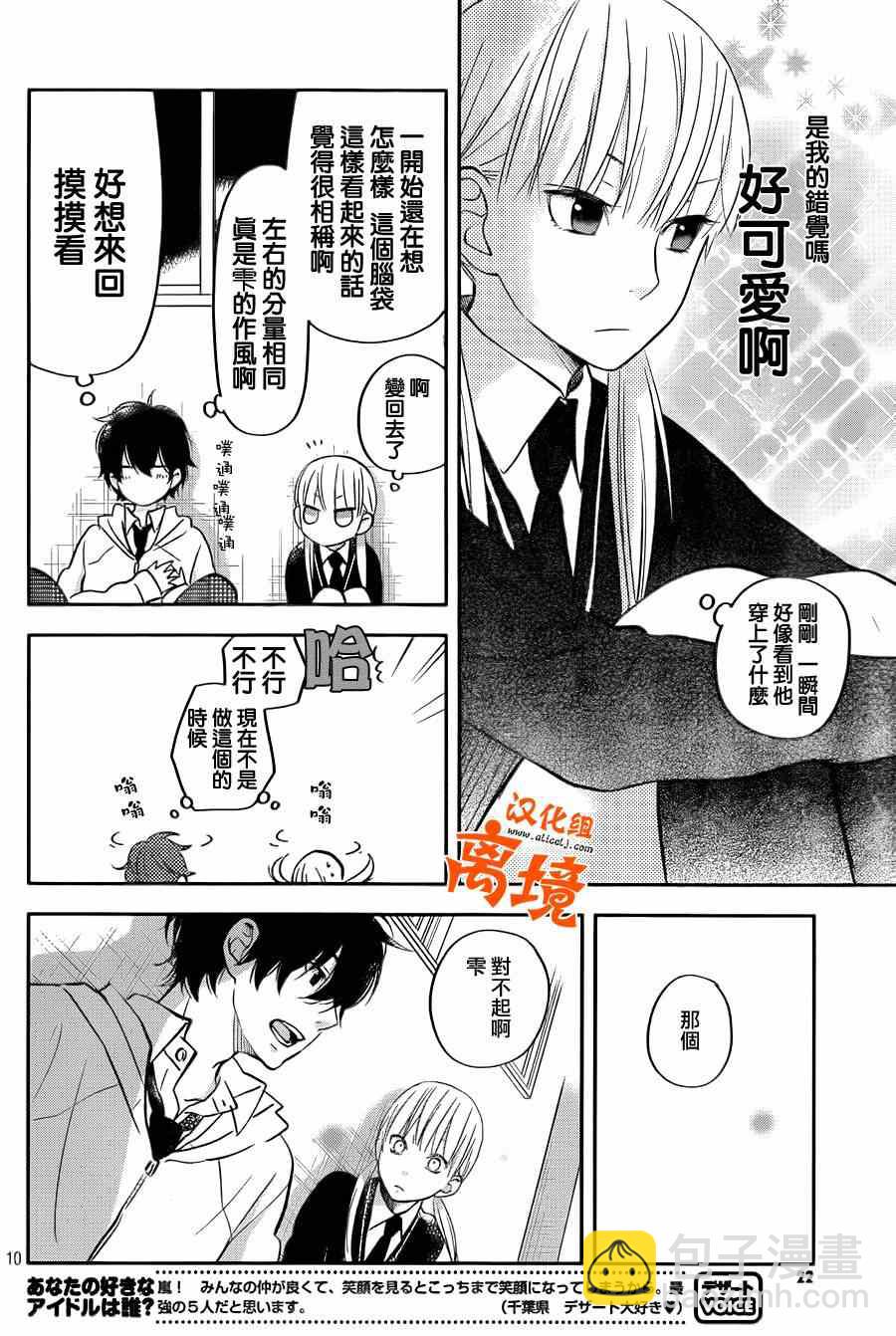 鄰座的怪同學 - 第43話 - 5