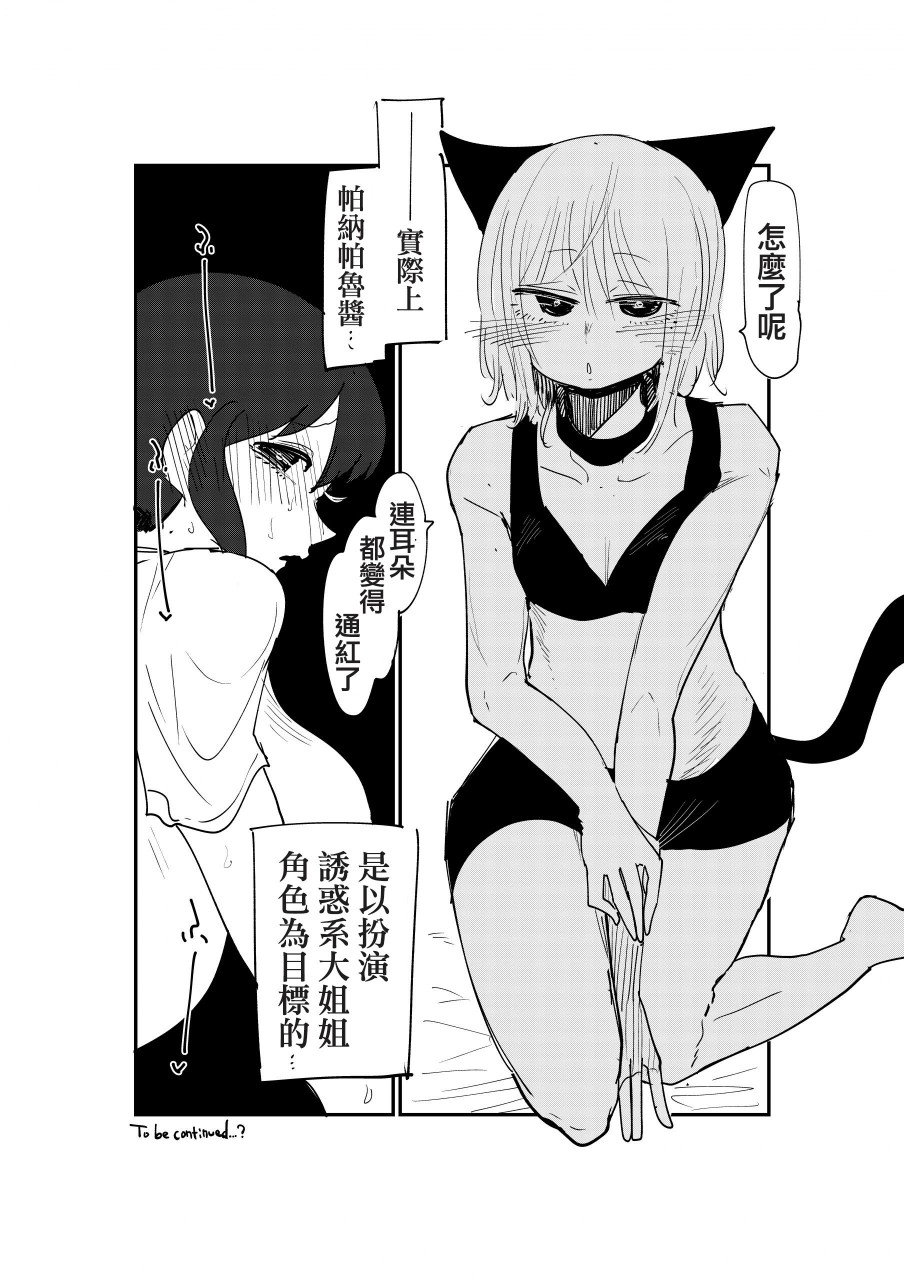 鄰座那孩子的秘密 - 3.2話 - 1