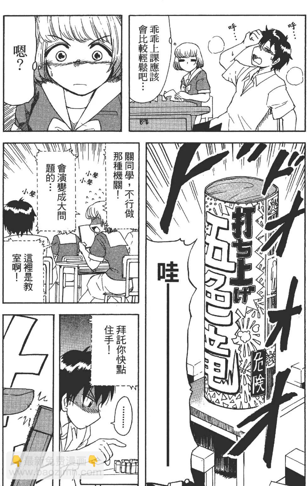 鄰座同學是怪咖 - 第01卷(1/4) - 5