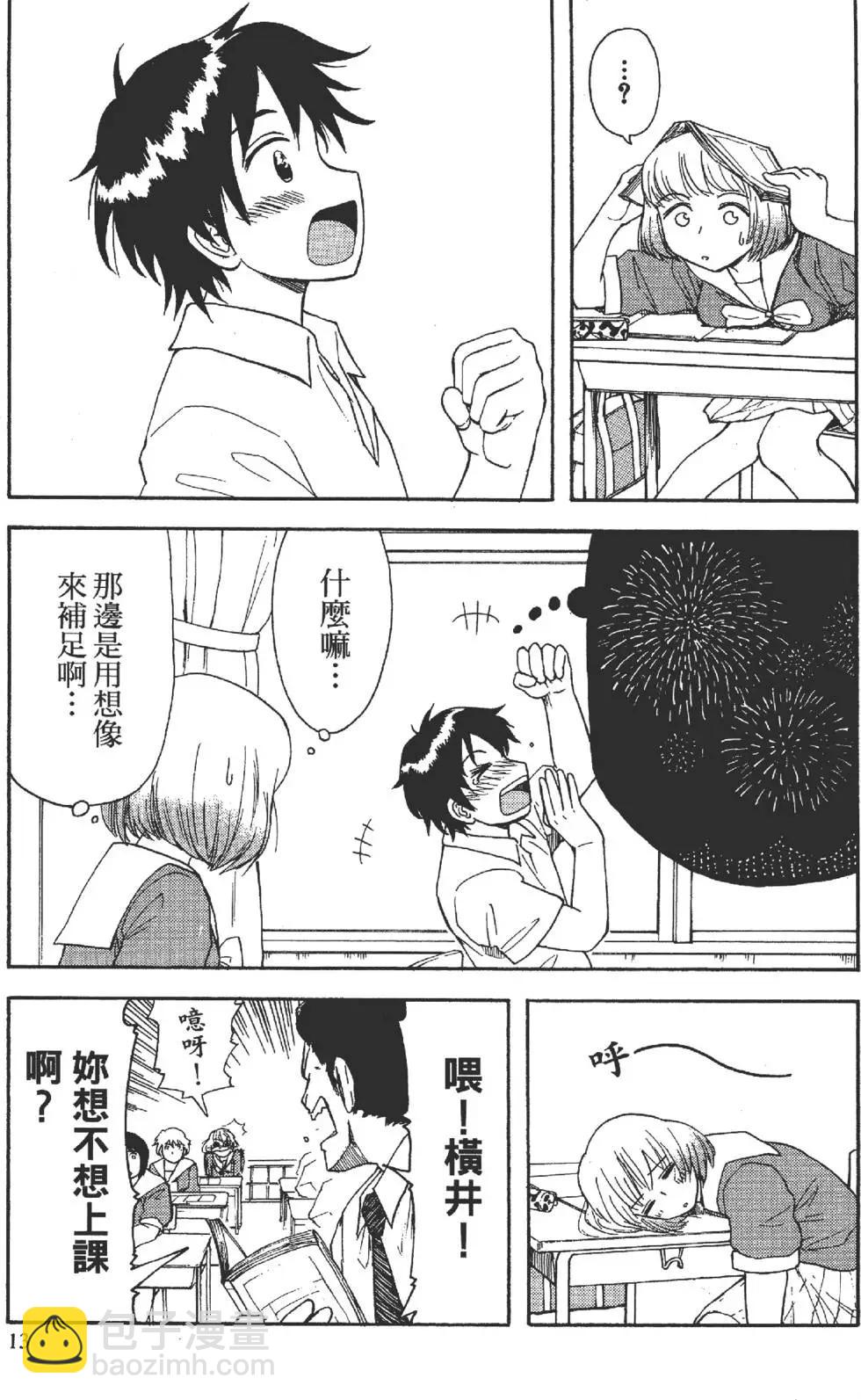 鄰座同學是怪咖 - 第01卷(1/4) - 8