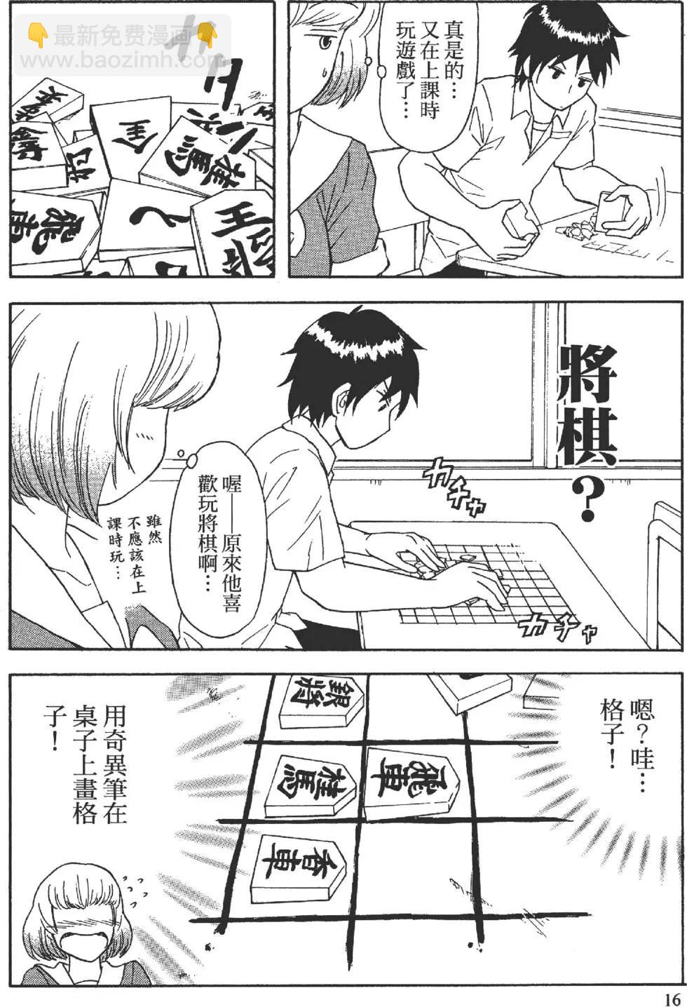 鄰座同學是怪咖 - 第01卷(1/4) - 3