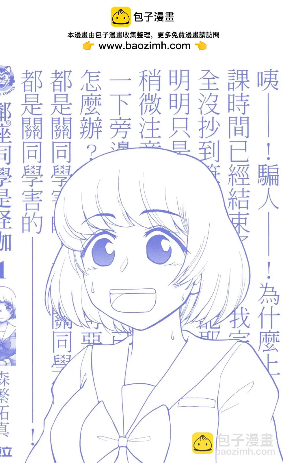 鄰座同學是怪咖 - 第01卷(1/4) - 2