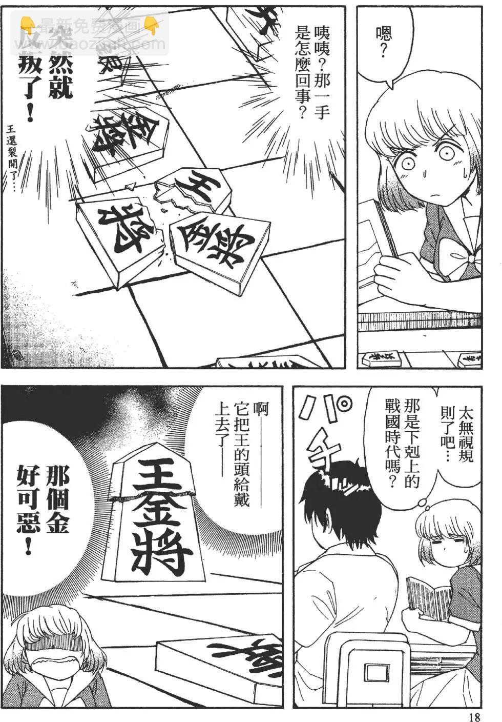 鄰座同學是怪咖 - 第01卷(1/4) - 5