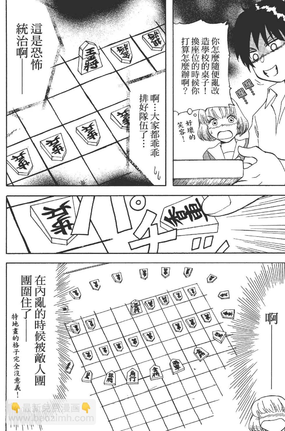 鄰座同學是怪咖 - 第01卷(1/4) - 7