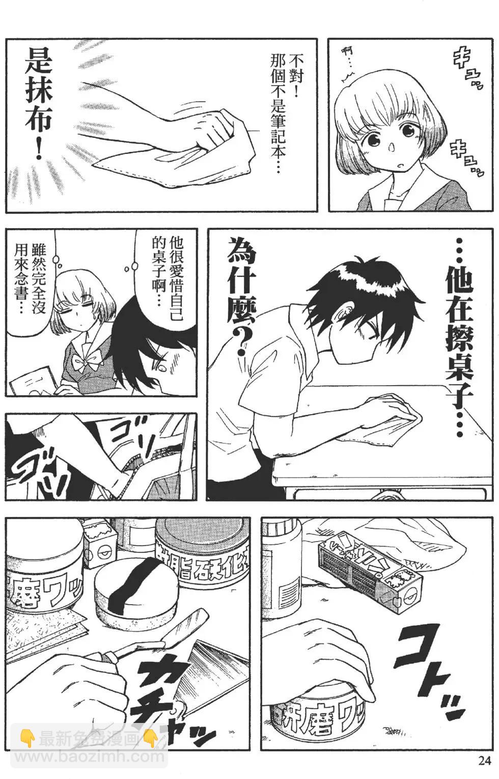 鄰座同學是怪咖 - 第01卷(1/4) - 3
