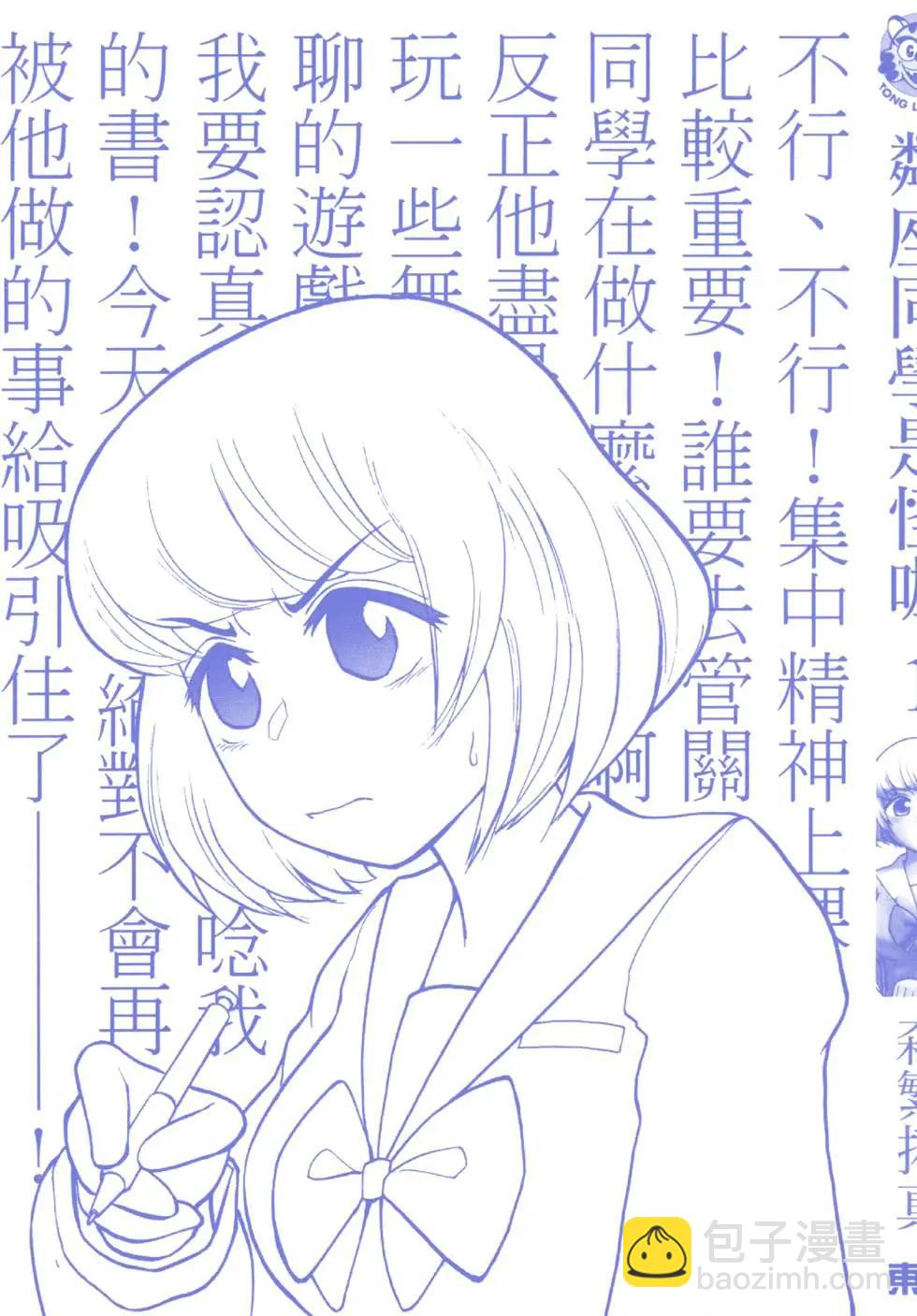 鄰座同學是怪咖 - 第01卷(1/4) - 3