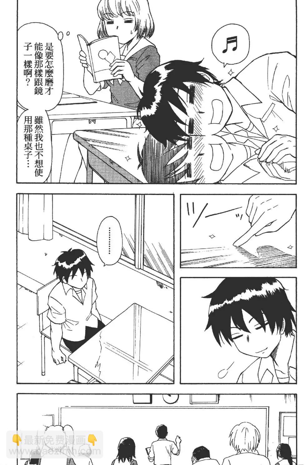 鄰座同學是怪咖 - 第01卷(1/4) - 6