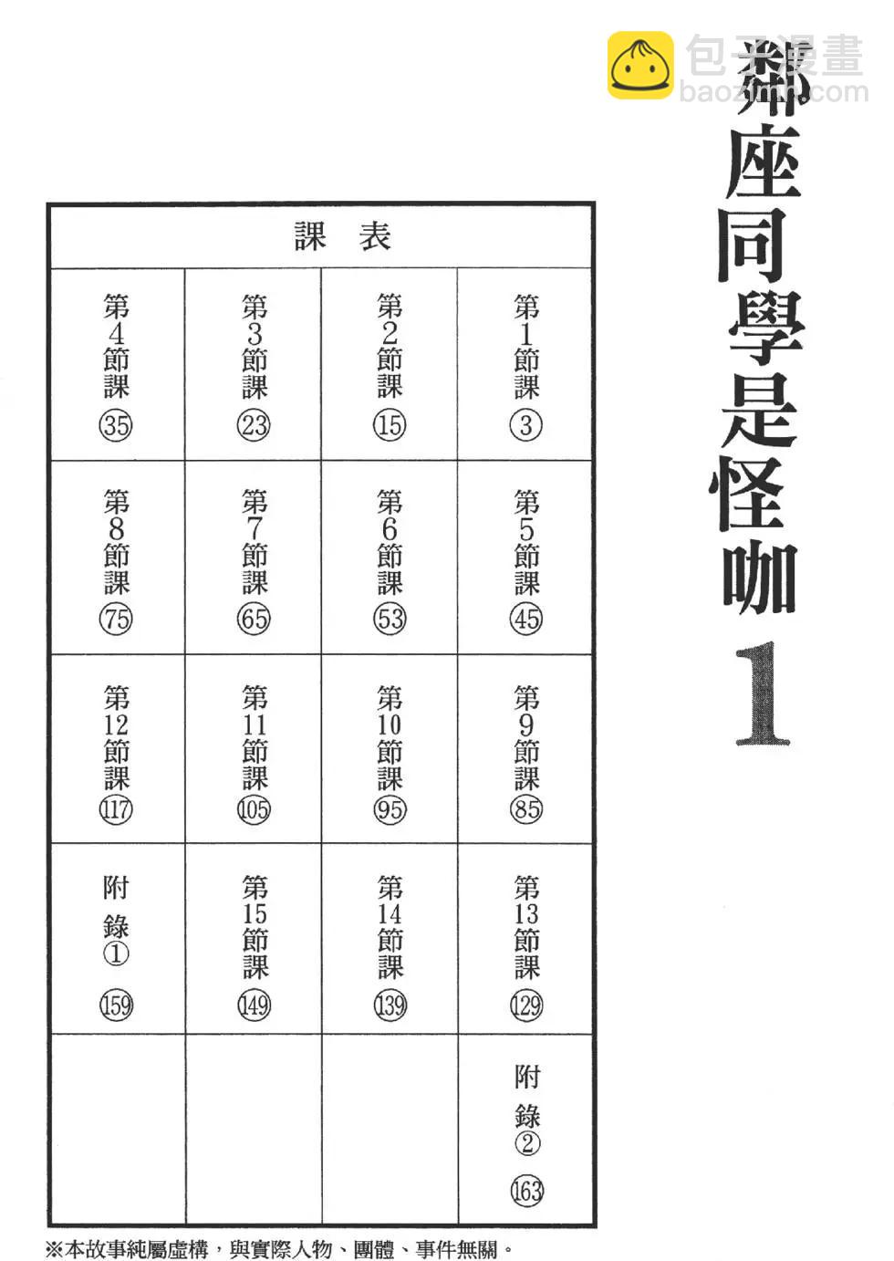 鄰座同學是怪咖 - 第01卷(1/4) - 5