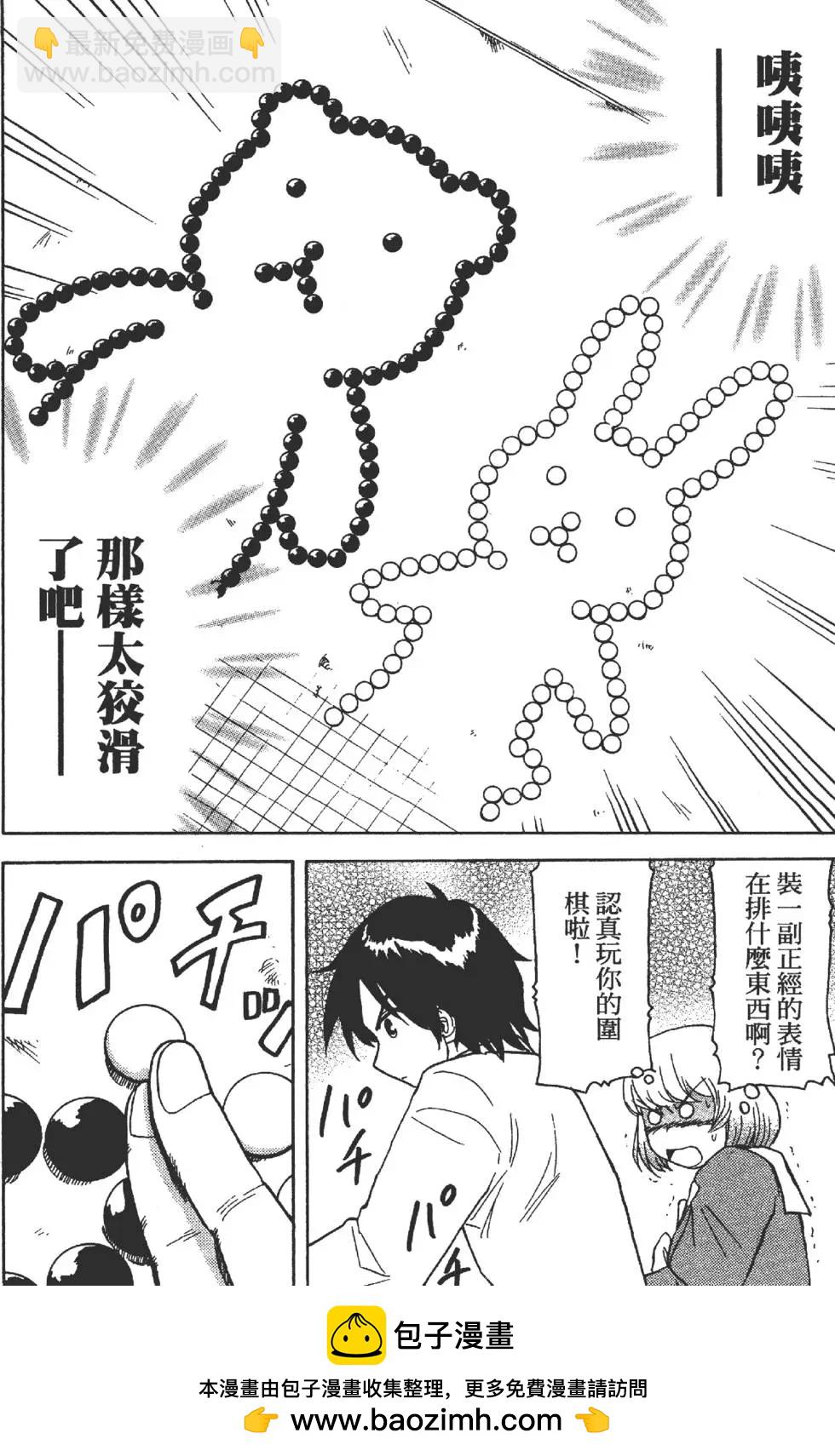 鄰座同學是怪咖 - 第01卷(1/4) - 2