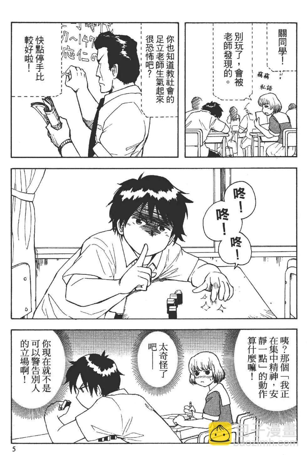 鄰座同學是怪咖 - 第01卷(1/4) - 8