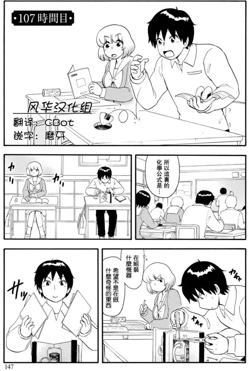 鄰座同學是怪咖 - 第107回 - 1