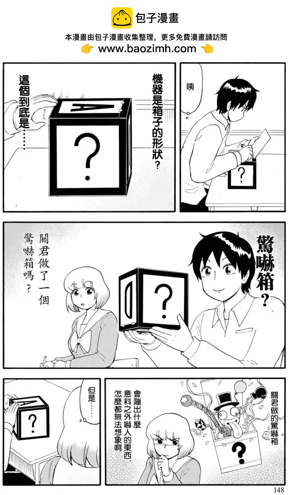 鄰座同學是怪咖 - 第107回 - 2
