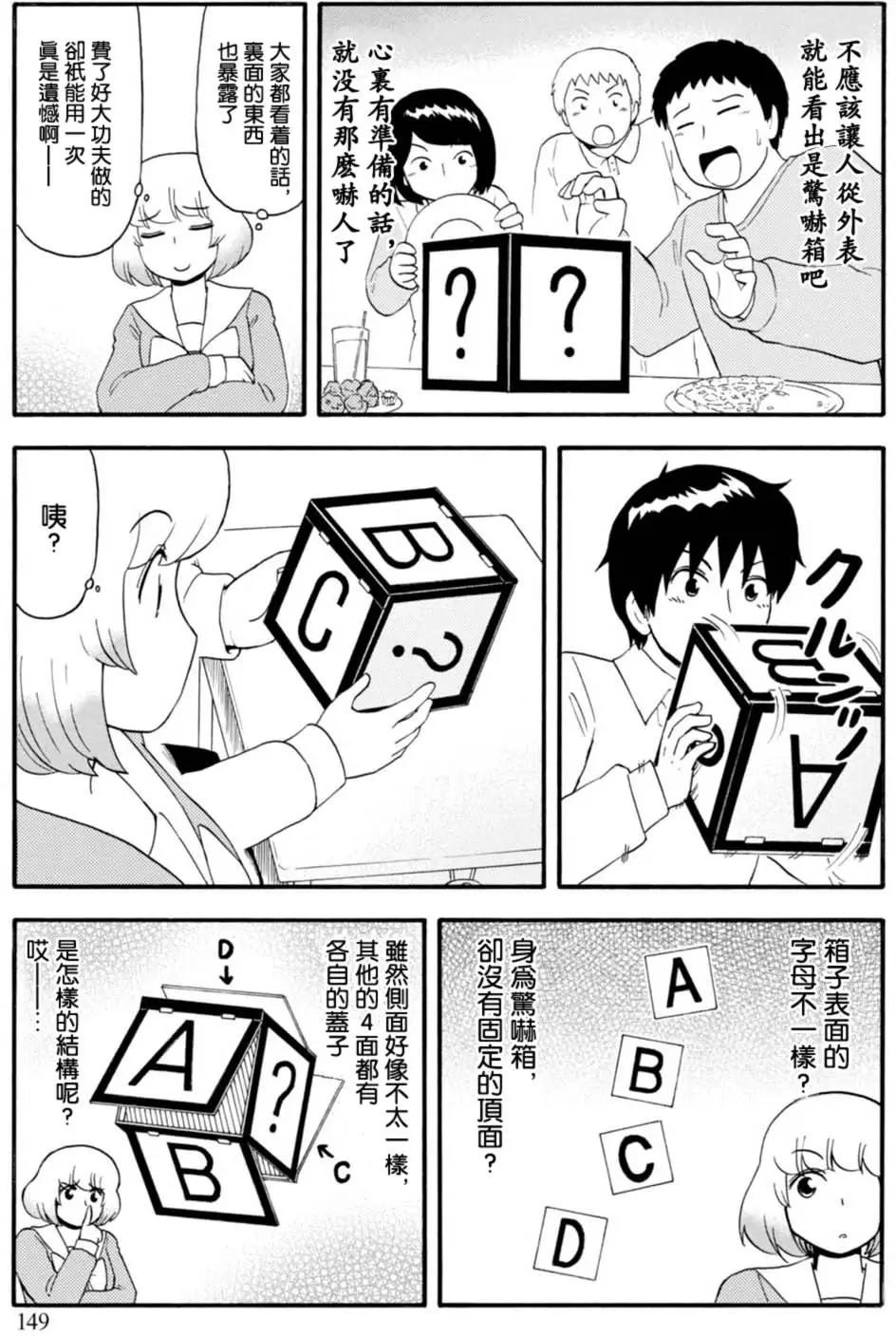 鄰座同學是怪咖 - 第107回 - 3