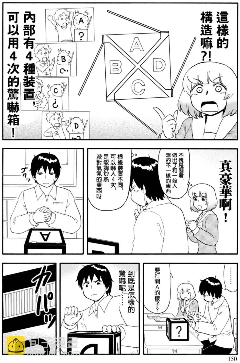 鄰座同學是怪咖 - 第107回 - 1