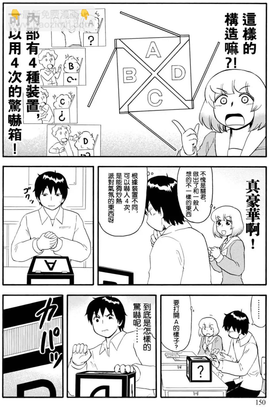 鄰座同學是怪咖 - 第107回 - 2