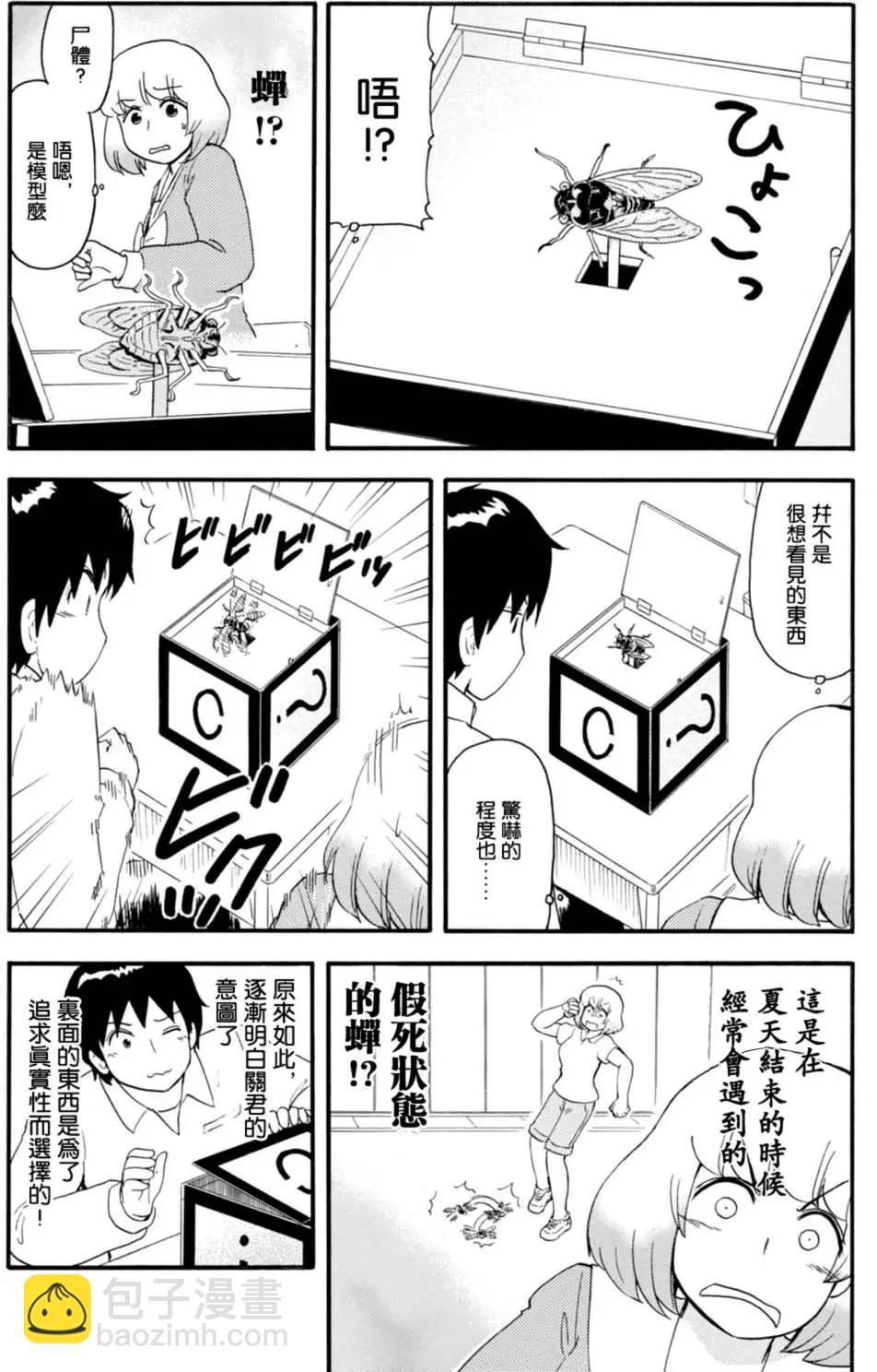 鄰座同學是怪咖 - 第107回 - 3