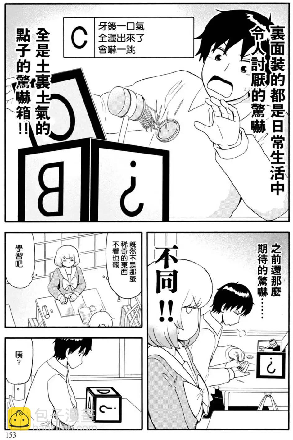 鄰座同學是怪咖 - 第107回 - 1