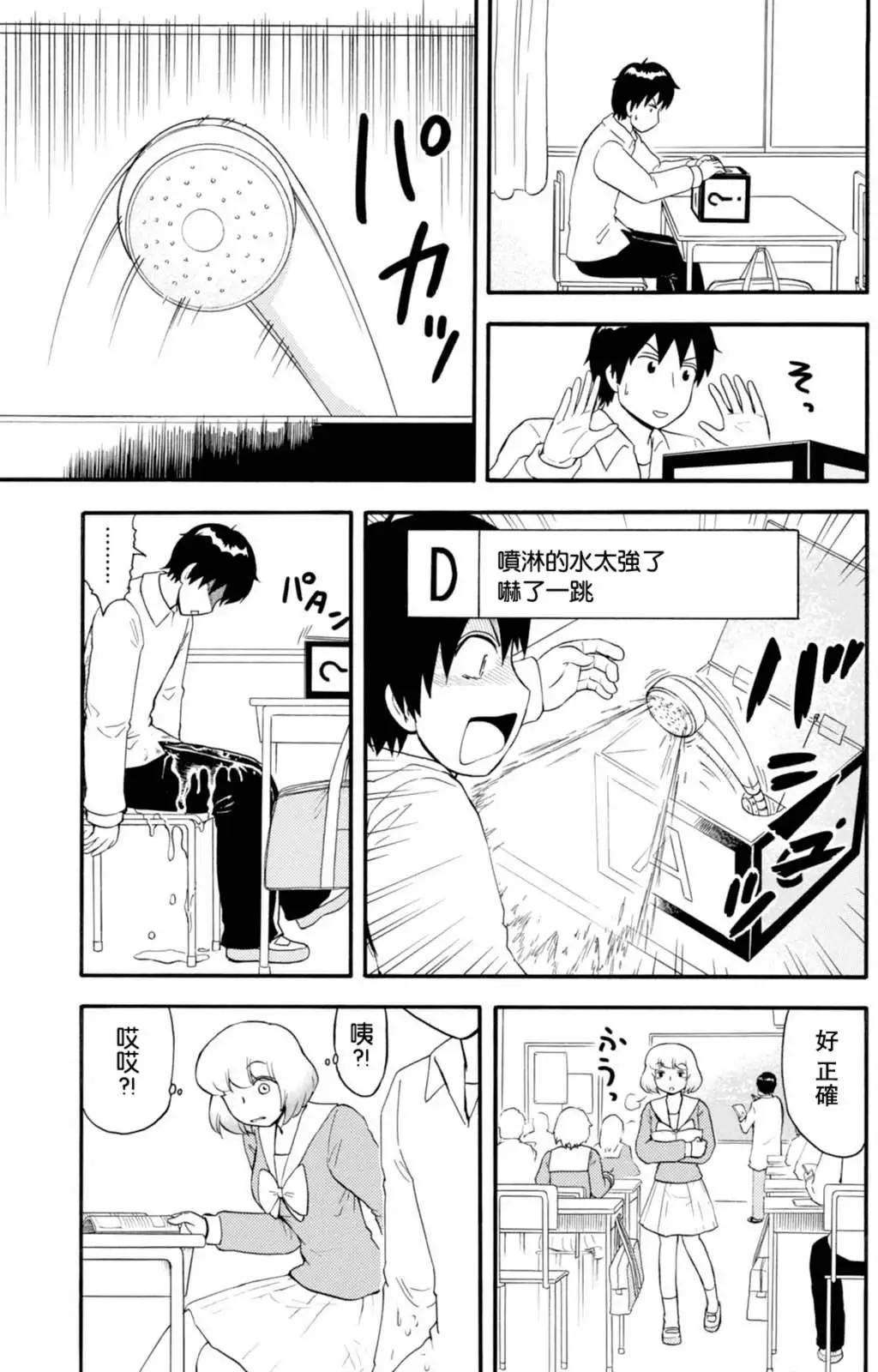 鄰座同學是怪咖 - 第107回 - 3