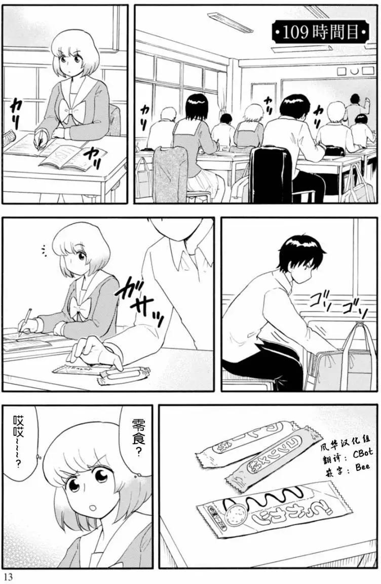鄰座同學是怪咖 - 第109回 - 1