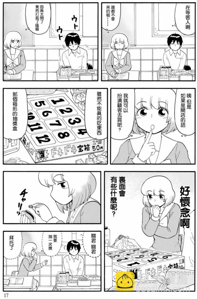 鄰座同學是怪咖 - 第109回 - 2