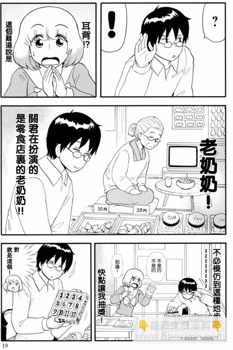 鄰座同學是怪咖 - 第109回 - 1