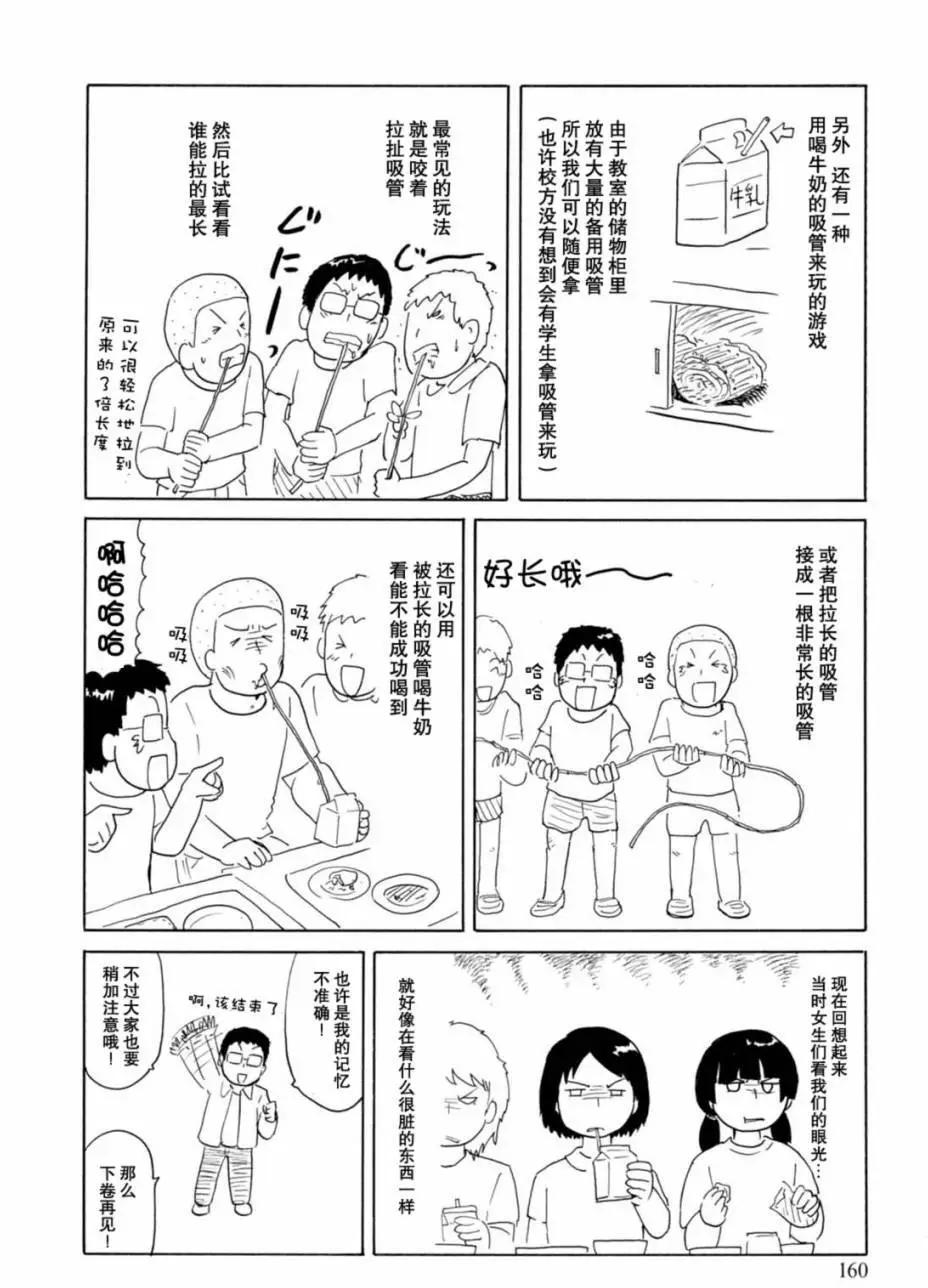 鄰座同學是怪咖 - 8卷附錄 - 1