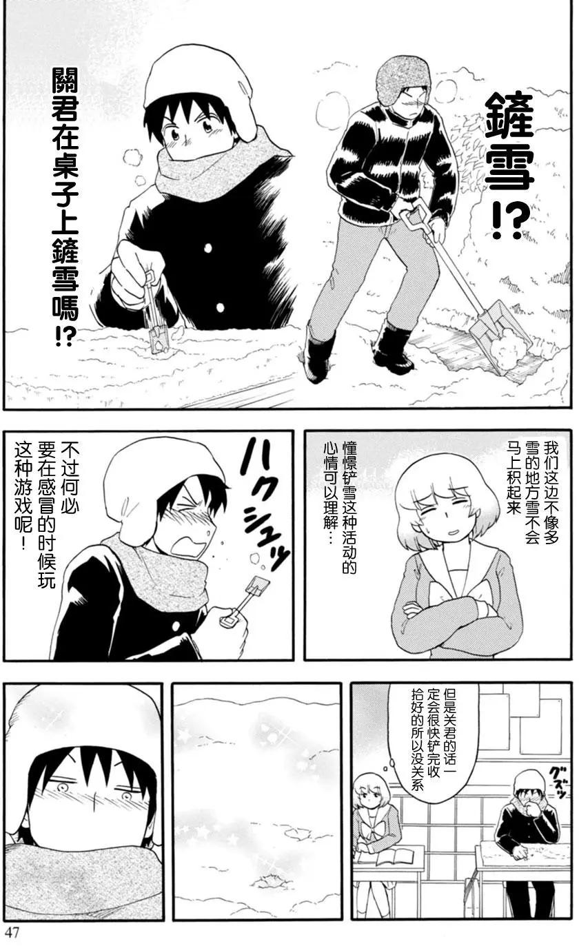 鄰座同學是怪咖 - 第112回 - 2