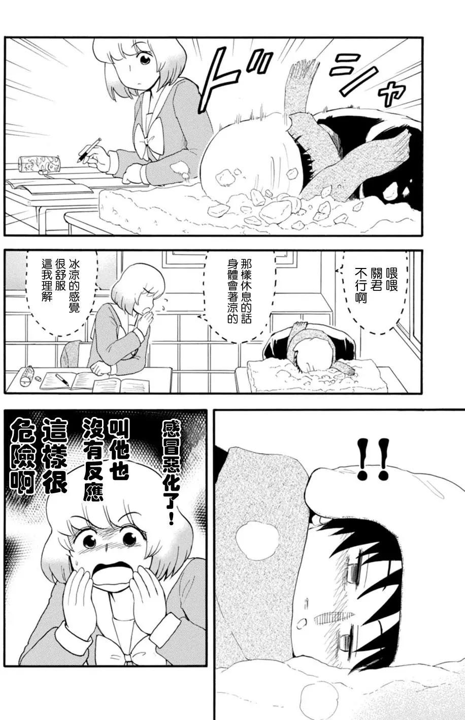 鄰座同學是怪咖 - 第112回 - 2