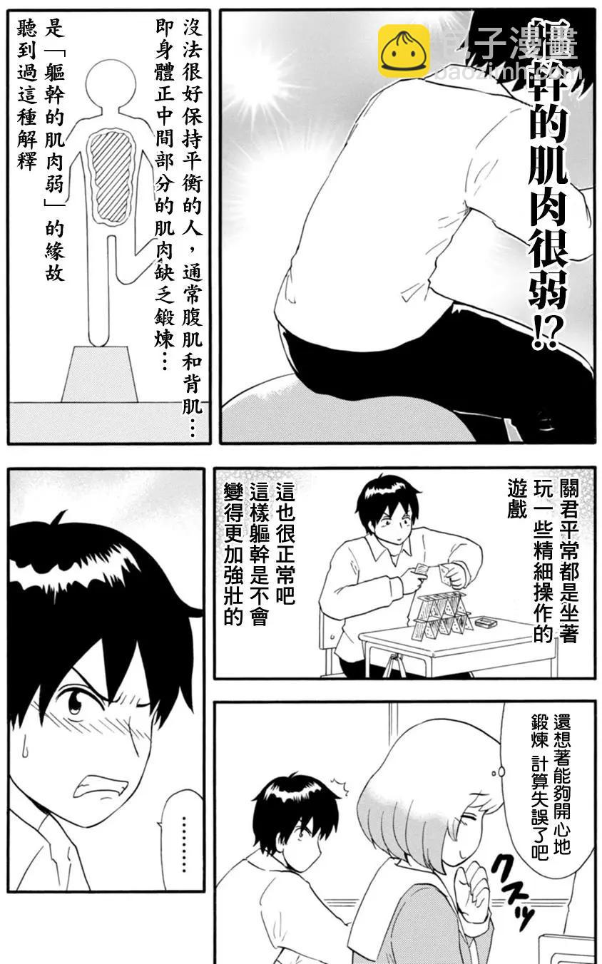 鄰座同學是怪咖 - 第114回 - 3