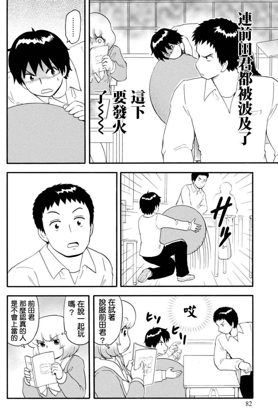 鄰座同學是怪咖 - 第114回 - 2