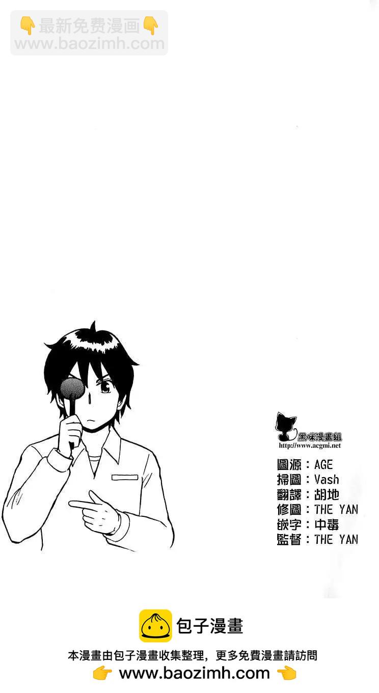 鄰座同學是怪咖 - 第25回 - 2