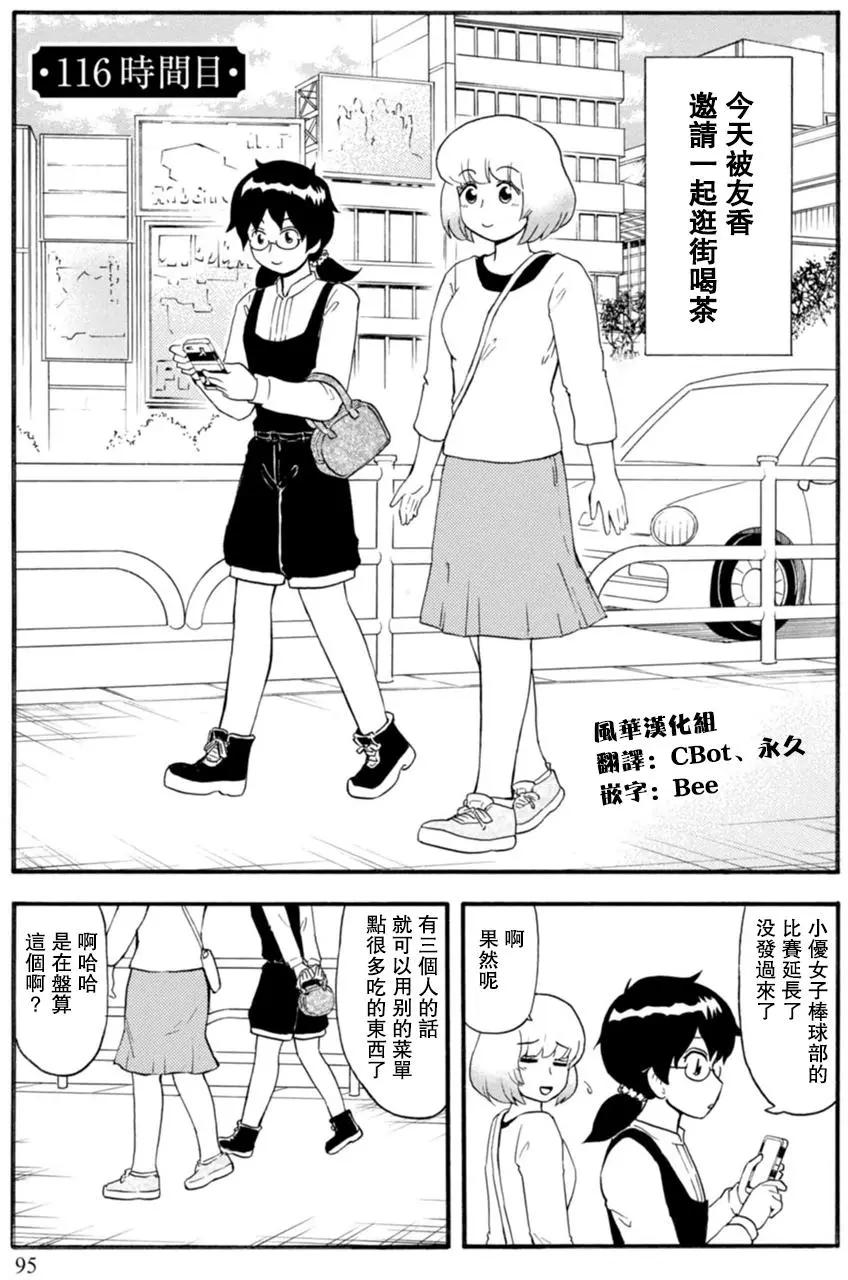 鄰座同學是怪咖 - 第116回 - 1